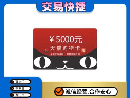 衡阳市石鼓购物卡回收天猫卡.jpg