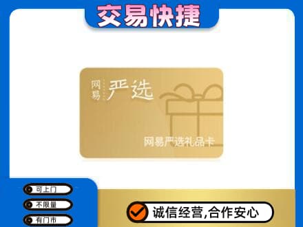 衡阳市石鼓购物卡回收网易严选卡.jpg