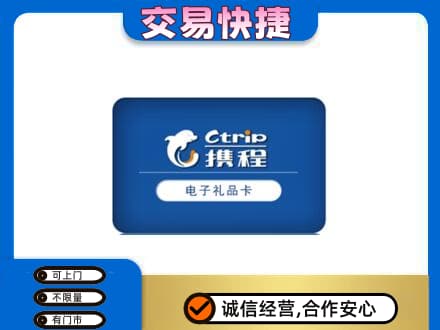 衡阳市石鼓购物卡回收携程礼品卡.jpg