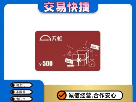 衡阳市石鼓购物卡回收天虹卡.jpg