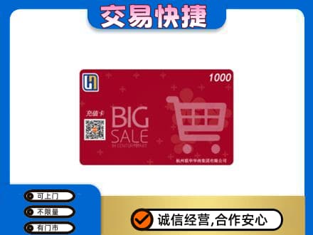 衡阳市石鼓购物卡回收世纪联华卡.jpg