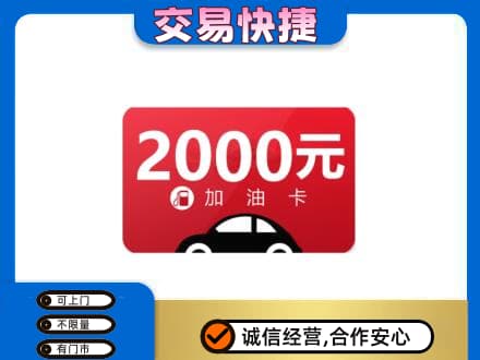 衡阳市石鼓购物卡回收加油卡.jpg