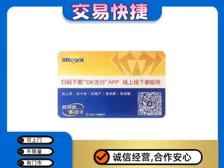 衡阳市石鼓购物卡回收百联ok卡.jpg