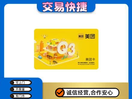 衡阳市石鼓购物卡回收美团卡.jpg