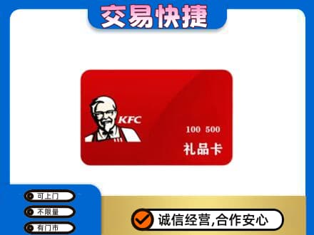 衡阳市石鼓购物卡回收肯德基卡.jpg