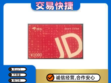 衡阳市石鼓购物卡回收京东卡.jpg