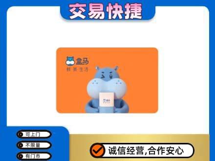 衡阳市石鼓购物卡回收盒马生鲜卡.jpg