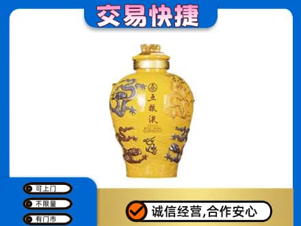 衡阳市石鼓名酒回收五粮液九龙坛.jpg